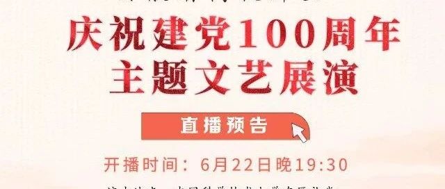 庆祝建党100周年文艺汇演