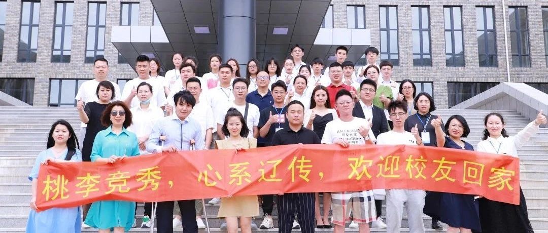 共叙师生情，共话同窗谊 ——辽宁传媒学院召开第一届校友理事会成立大会