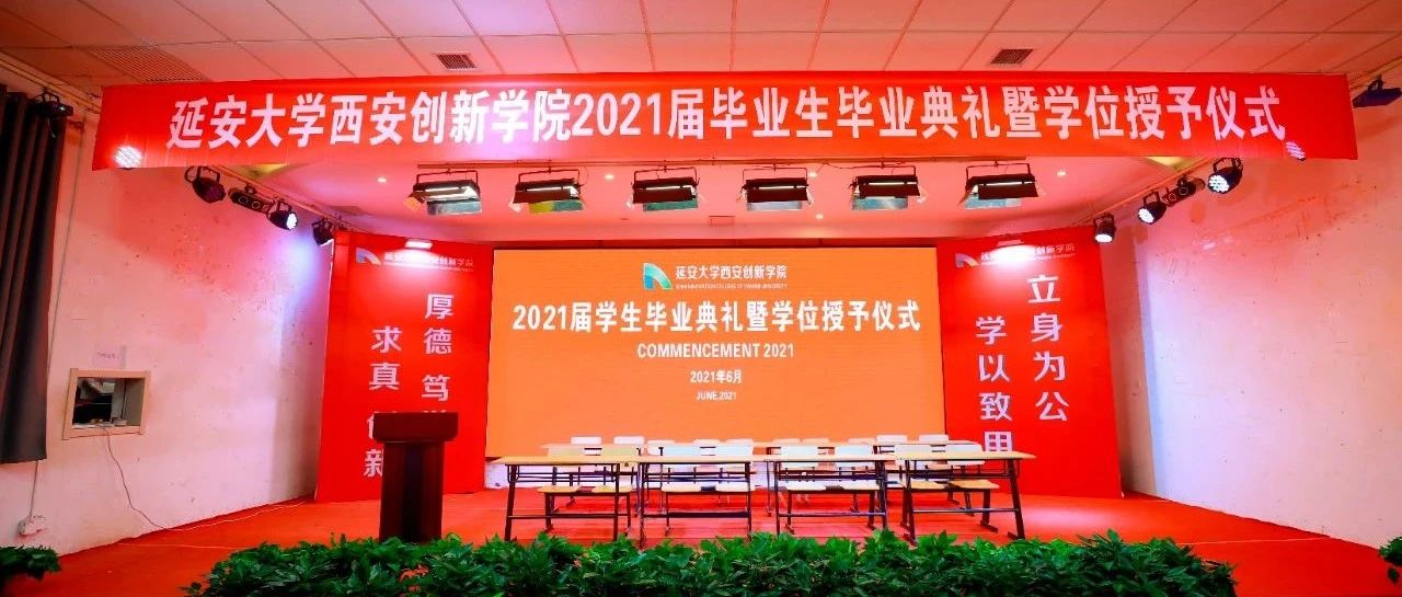 直播地址&amp;重磅预告 | 2021毕业典礼，明天见！