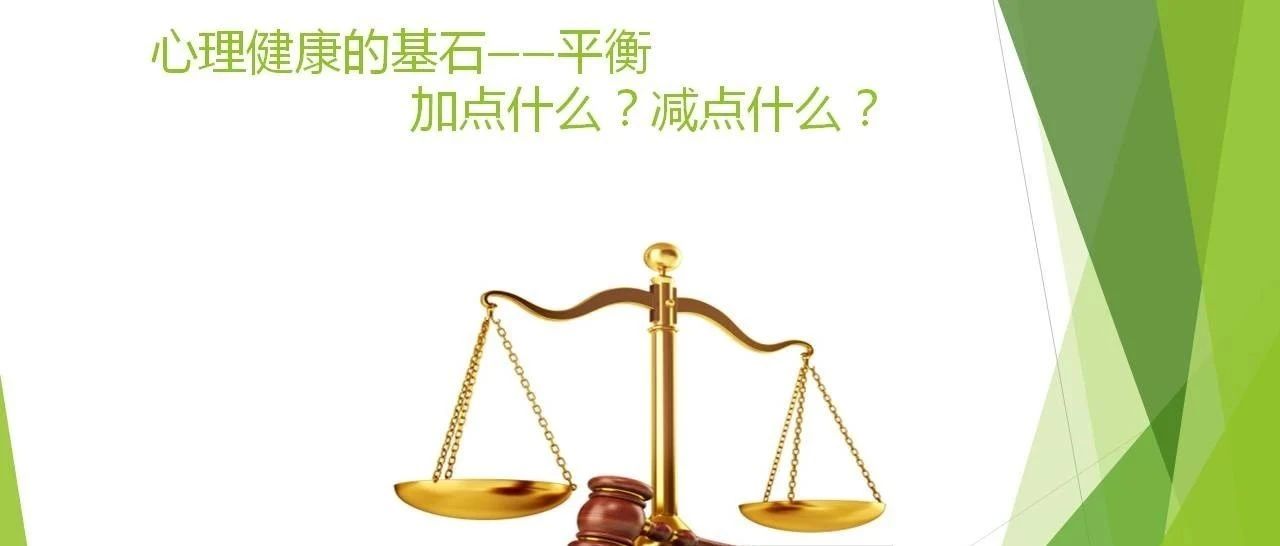 学院工会开展“职工心理健康调适、日常情绪管理”主题讲座