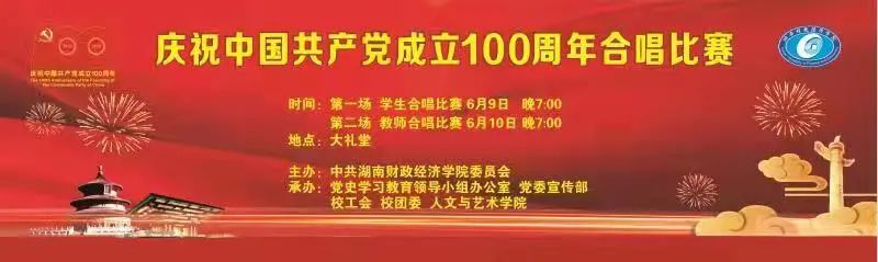 直播预告|庆祝中国共产党成立100周年合唱比赛即将激情唱响！