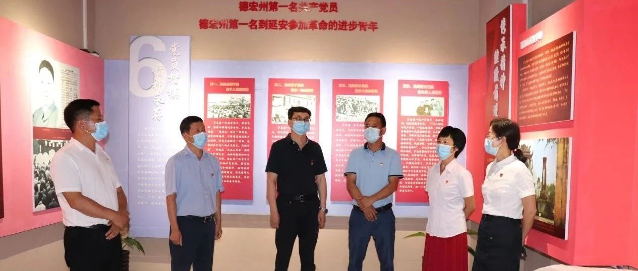 德宏师专举行“传承红色基因·弘扬奋斗精神 ”学习体验活动