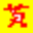 CXW_Conv 中文转码器 1.0最新版本2022下载地址