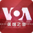 VOA美国之音 1.6最新版本2022下载地址