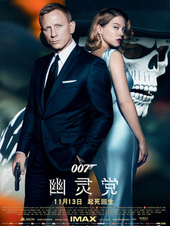 007[幽灵党]