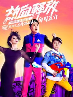 奇葩说（2017）