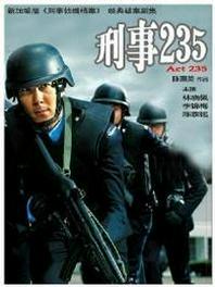 刑事235