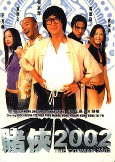 赌侠2002