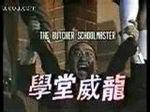 学堂威龙