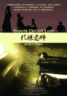 代课老师 2009版