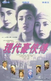 东方三侠2