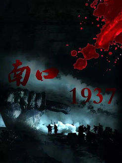 南口1937