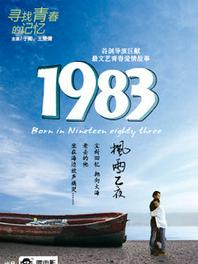 1983枫雨之夜