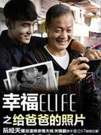 幸福ELIFE