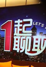 一起聊聊