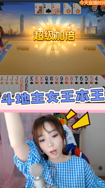 LOL余霜自封上海斗地主女王？系统：我就问你这个牌怎么输！