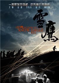 雪鹰