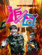 沪囧