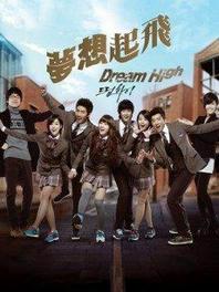 Dream High第1季