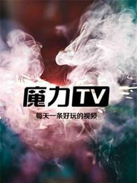 魔力TV