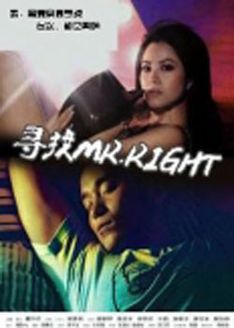 寻找mr.right