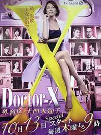 X医生:外科医生大门未知子第4季