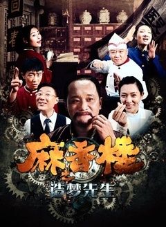 麻香楼(造梦先生)