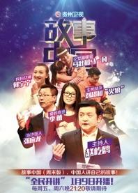 故事中国 周末版[2018]