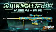 《军火百科》第十期 金爪银鳞狂龙出世：M82A1-青龙