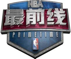 NBA最前线[2019]