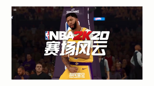 NBA 2K赛场风云：NBA2K20破茧重生，一句话真香！ 1