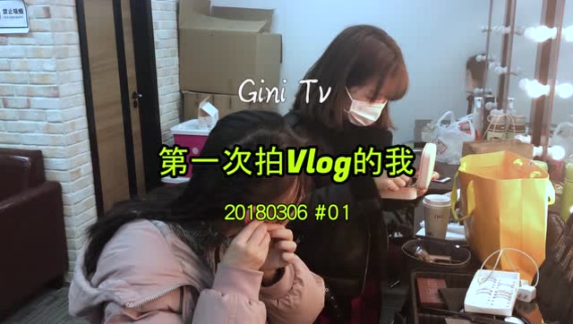 [Gini ]EP01 第一次拍vlog的我