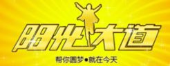 阳光大道[2019]