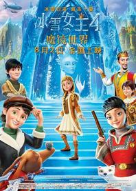 冰雪女王4：魔镜世界