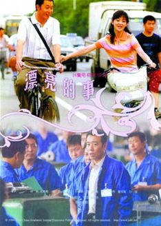 漂亮的事