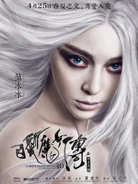 白发魔女传[明月天国]