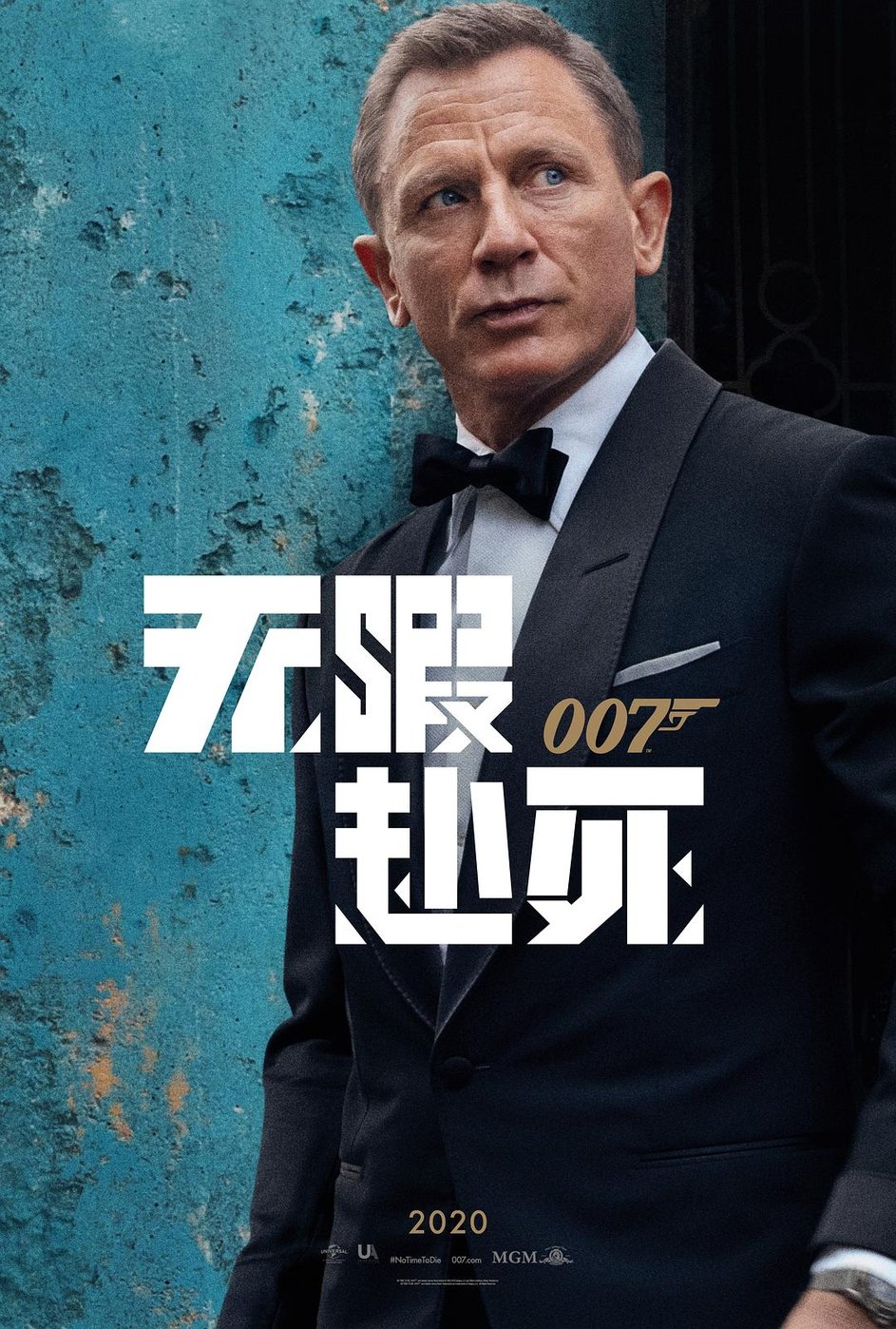 007[无暇赴死]