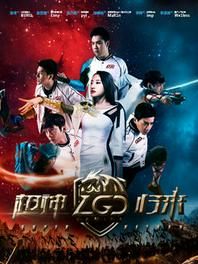 LGD超神归来