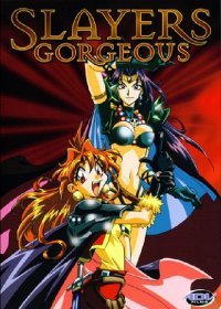 秀逗魔导士[Gorgeous] 剧场版