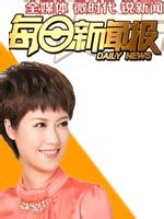 每日新闻报[2021]