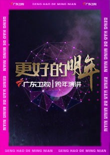 2022广东卫视跨年演唱会直播