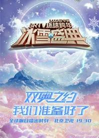 2022北京卫视跨年演唱会直播