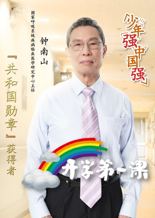 开学第一课2021