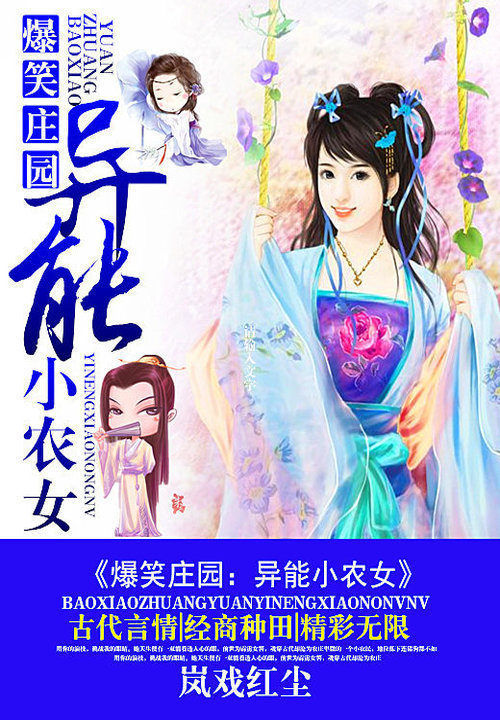 爆笑庄园：异能小农女