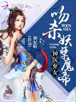 神医弃女：吻杀妖孽魔帝