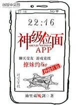 神级位面APP