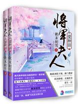 将军夫人爱种田