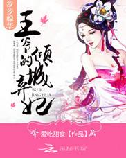 步步惊华：王爷的倾城弃妃