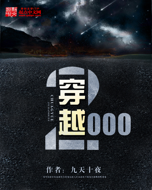 穿越2000