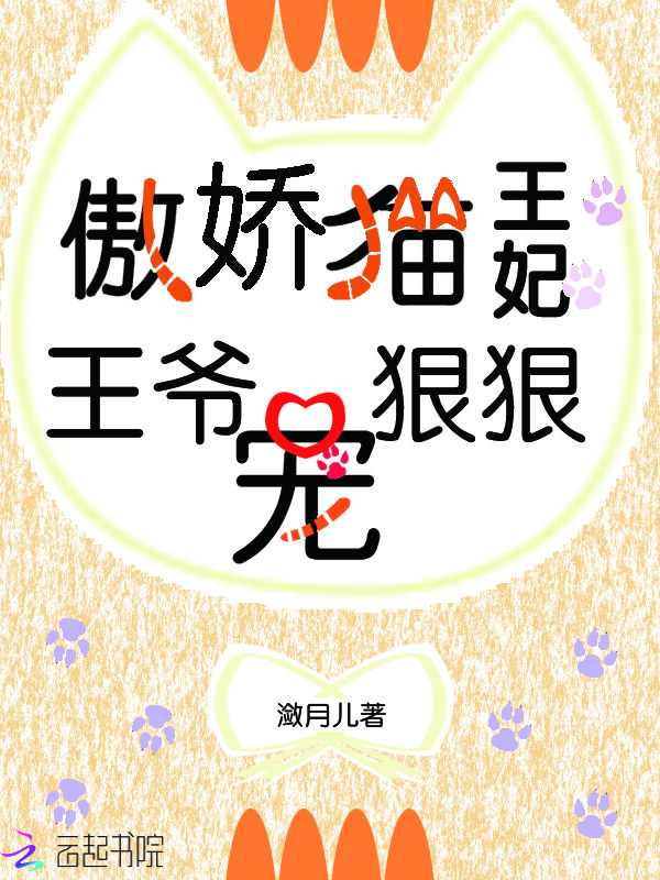 傲娇猫王妃